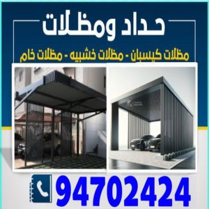 حداد مظلات