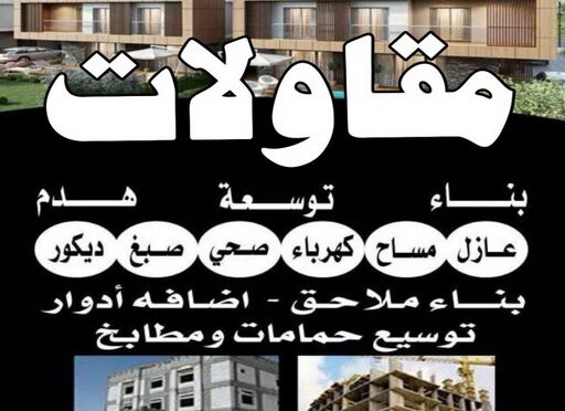 مقاولات 4 تكسير حمامات - تكسير مطابخ - مقاول تكسير📞66781612 - تكسير حمام - تكسير مطبخ - تكسير بلاط الحمام - تجديد حمامات - تكسير وتجديد حمامات - تكسير حمامات الكويت