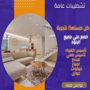 تشطيبات - تشطيبات فلل - تشطيبات شقق - مقاول الكويت📞66781612 - تشطيبات المباني - تشطيبات مباني - تشطيبات داخلية - بناء مصاعد - توسيعات عامة - مقاول تشطيبات - تشطيبات عامة
