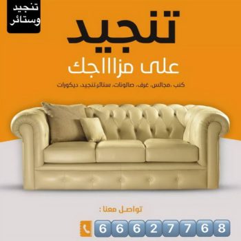 تنجيد وستائر - تنجيد وستائر الكويت - الاتصال 66627768 - تنجيد وستائر الجهراء - تنجيد وستائر الاحمدي - تنجيد وستائر رخيص - تنجيد وستائر - تنجيد ستائر - تنجيد الستائر
