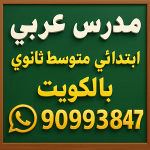 مدرس عربي