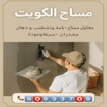 مساح - مقاول سيجما - ابوعبدالرحمن📞90933709 - معلم مساح - مقاول مساح - سيجما - مقاول مساح وسيجما - مساح في الكويت - معلم مساح وسيجما - معلم سيجما - مساح الكويت