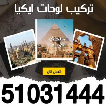 تركيب لوحات - فني تركيب لوحات - ابوخالد 514031444 - تركيب لوحة - تركيب لوحات الكويت - تركيب اللوحات - تركيب لوحات محلات - تركيب لوحات ايكيا