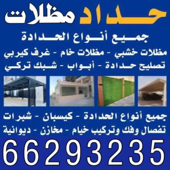 تركيب مظلات - حداد اسلام📞66293325 - تصليح مظلات - مظلات كيربى - مظلات سيارات - مظلات خام - مظلات الكويت - حداد بالكويت - حداد مظلات الكويت - مظلات