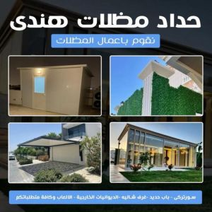 حداد هندي222 حداد - حداد بنغالي📞90051390 - حداد مظلات - حداد الكويت - رقم حداد - حداد مظلات رخيص - حداد هندي - حداد ايراني - حداد بالكويت - مظلات خام - مظلات سيارات - مظلات حدائق