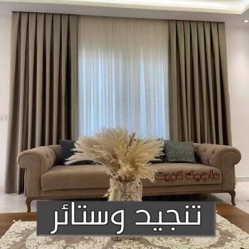 تركيب ستائر - ابوحسن📞99603043 - تنجيد كنب - تنجيد وستاير - تفصال ستائر - تفصيل ستاير - تنجيد ستائر - تنجيد قنفات - تفصيل ستائر - تنجيد الكويت - تنجيد اثاث - تنجيد كنبات تنجيد - تنجيد وستائر - تفصيل ستاير