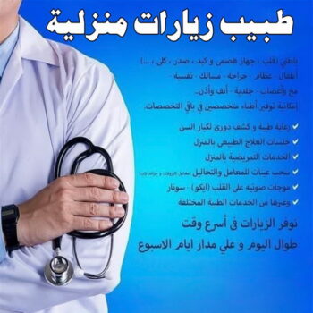 طبيب زيارات - الاتصال 55290017 - طبيب زيارة منزلية - طبيب زيارات منزليه - دكتور زياره منزلية - دكتور منزلي - زيارة طبية منزلية - زيارة منزلية - زيارات منزلية - طبيب زياره - دكتور يجي للبيت